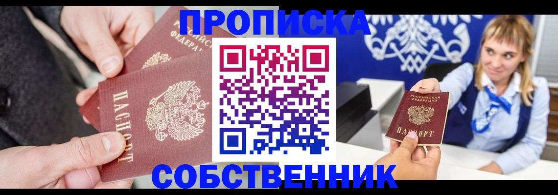 прописка законно в Нефтекамске