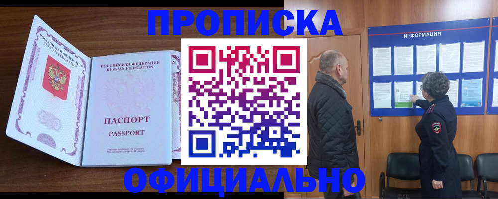 прописка поиск в Нефтекамске