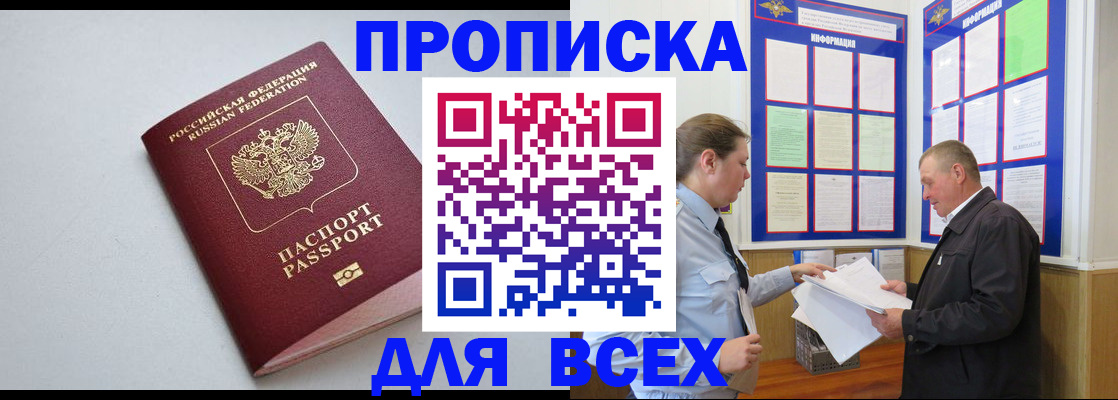прописка паспорт в Нефтекамске